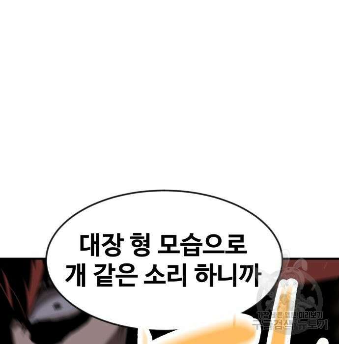 최종보스 공대장 51화 100