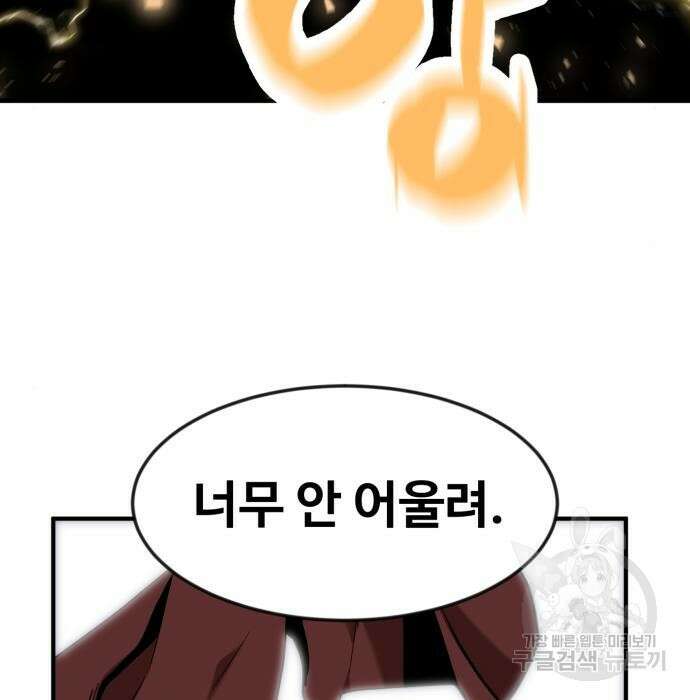 최종보스 공대장 51화 102