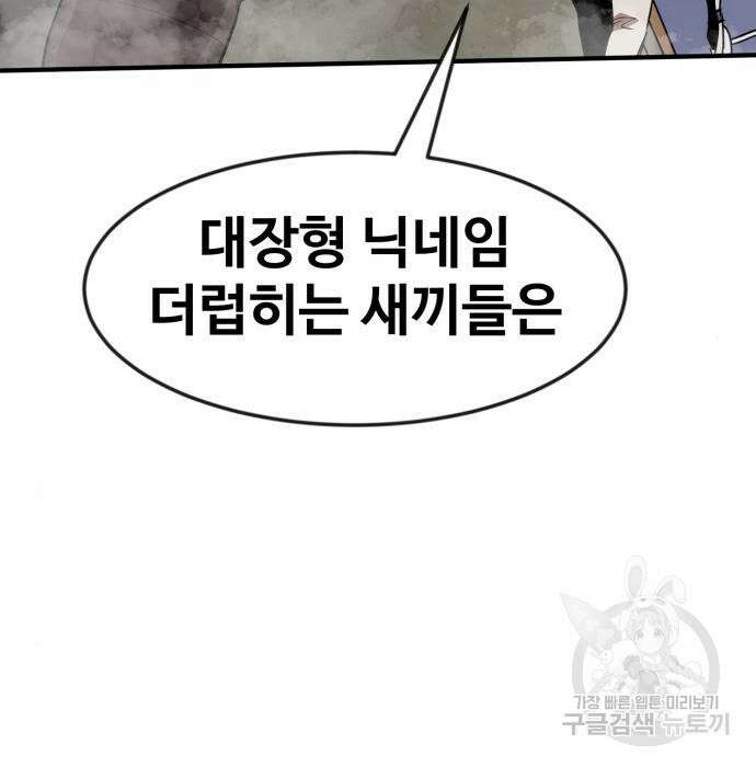 최종보스 공대장 51화 106