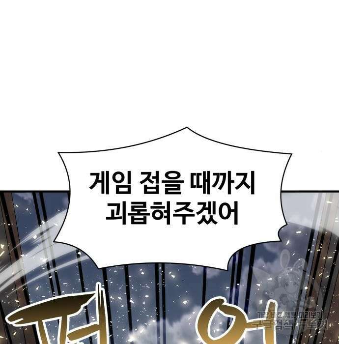 최종보스 공대장 51화 107