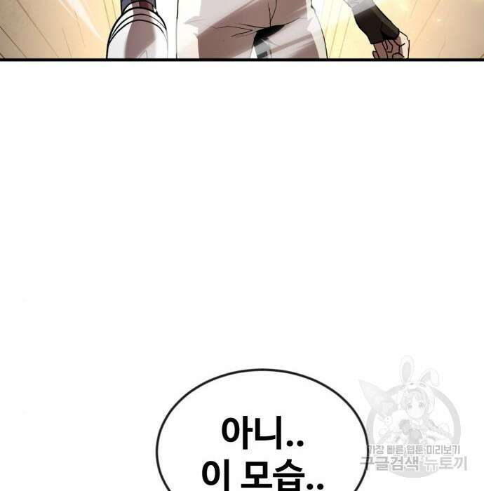 최종보스 공대장 51화 109