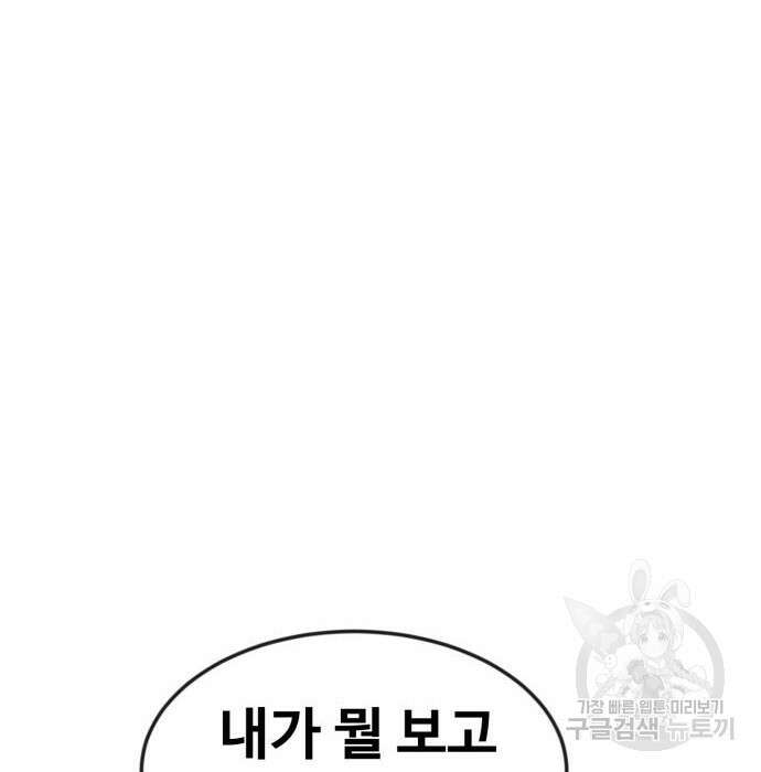 최종보스 공대장 51화 113