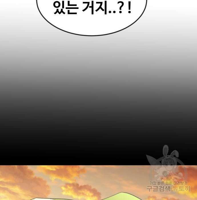 최종보스 공대장 51화 114