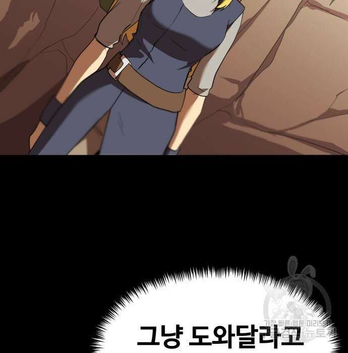 최종보스 공대장 51화 116
