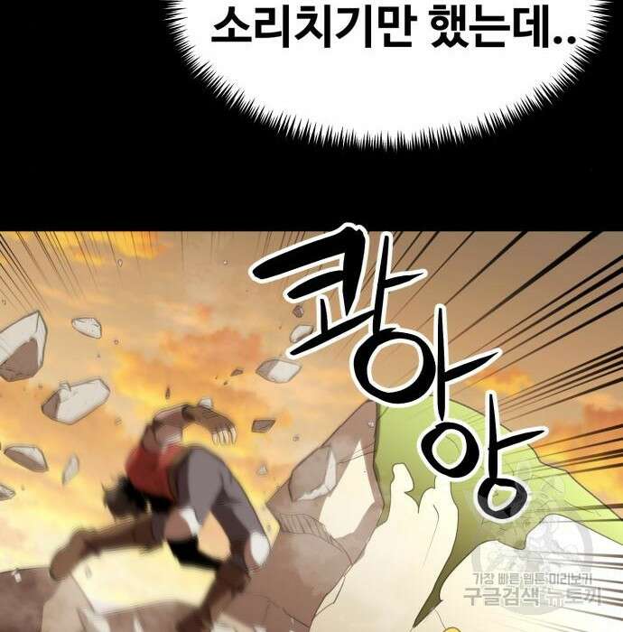 최종보스 공대장 51화 117