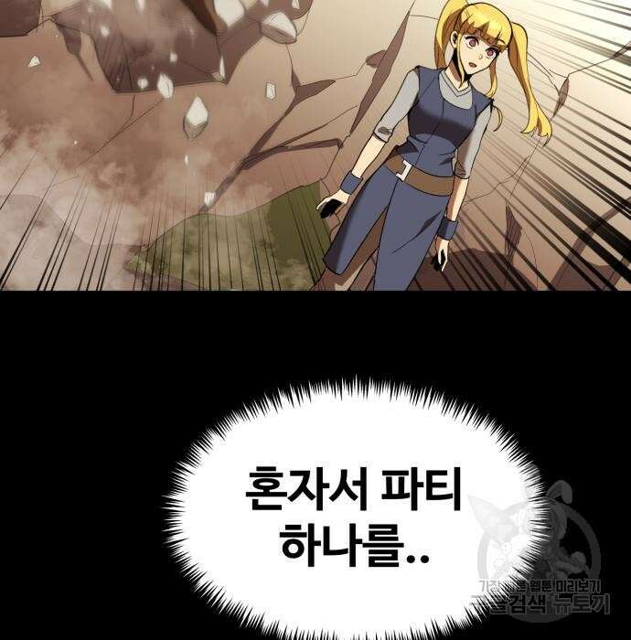 최종보스 공대장 51화 118