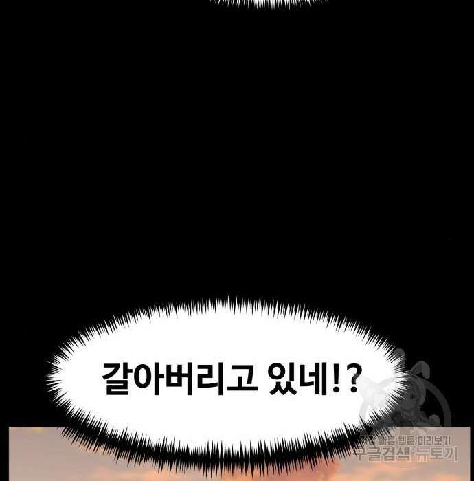 최종보스 공대장 51화 119