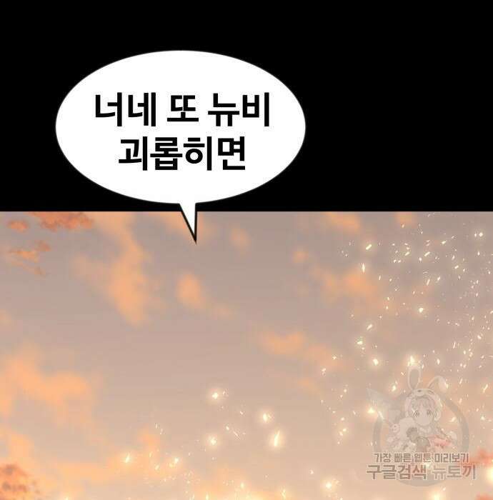 최종보스 공대장 51화 124