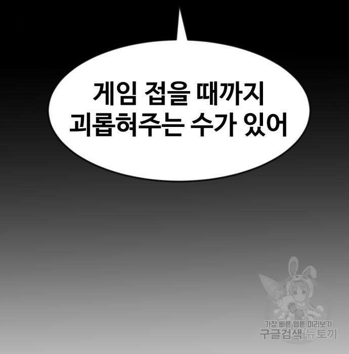 최종보스 공대장 51화 126