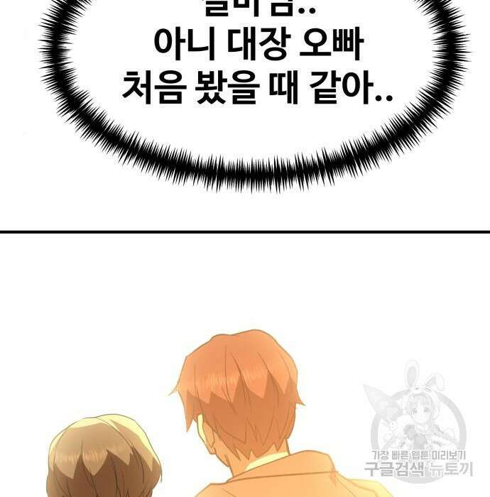 최종보스 공대장 51화 128
