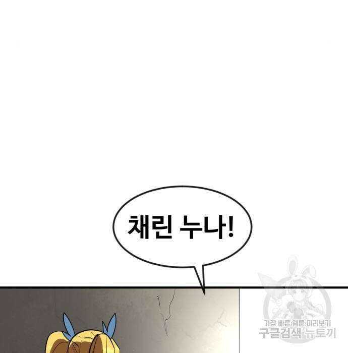최종보스 공대장 51화 130