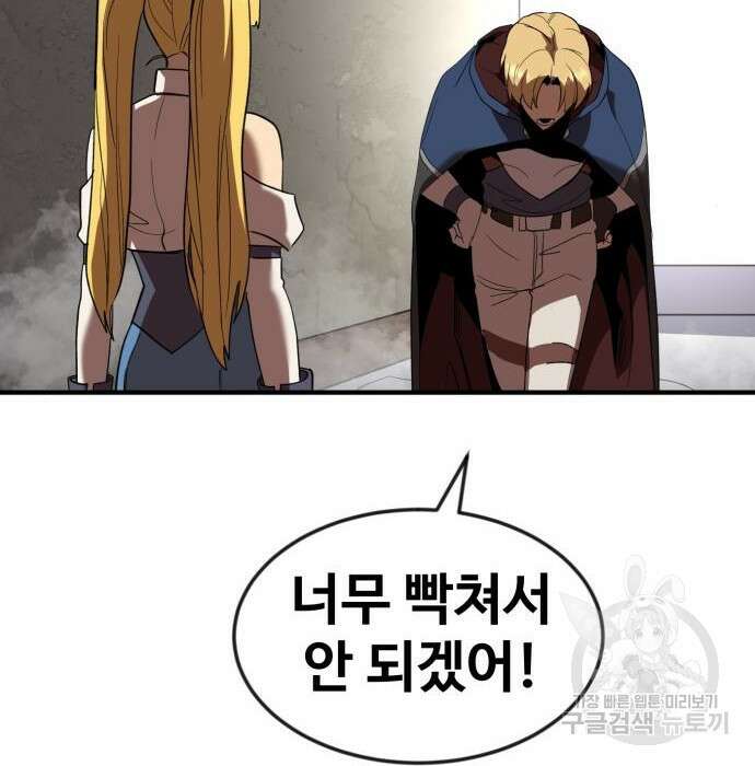 최종보스 공대장 51화 131