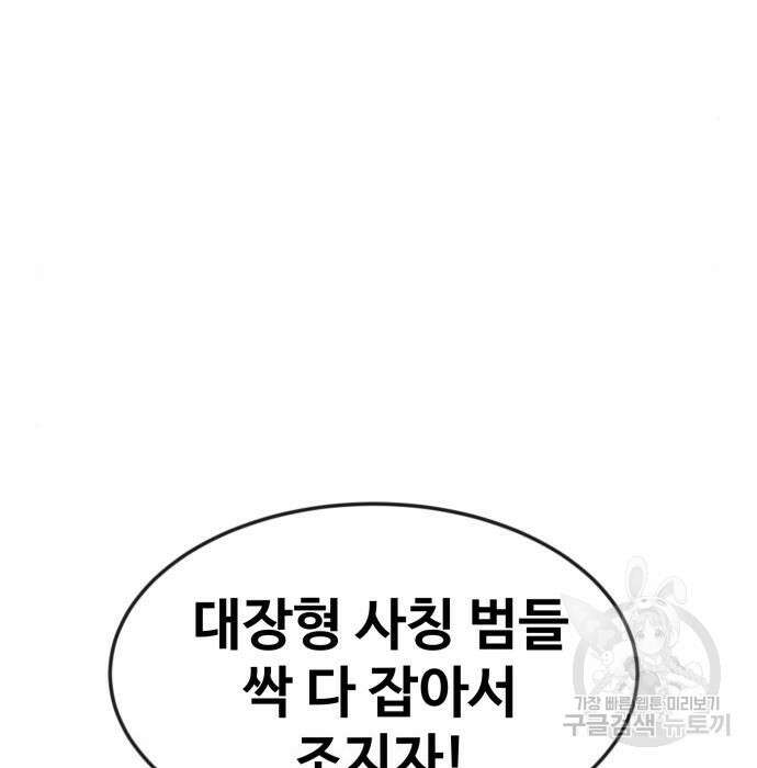 최종보스 공대장 51화 133