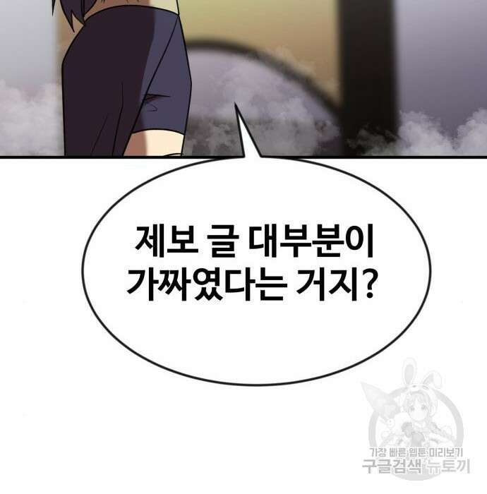 최종보스 공대장 51화 139