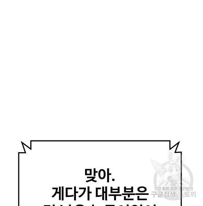 최종보스 공대장 51화 140