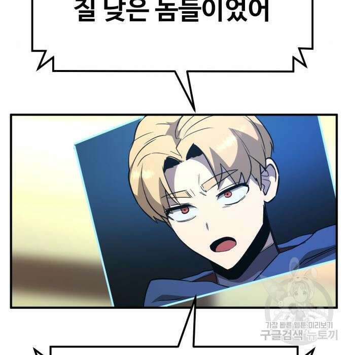 최종보스 공대장 51화 141