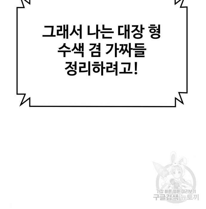 최종보스 공대장 51화 142