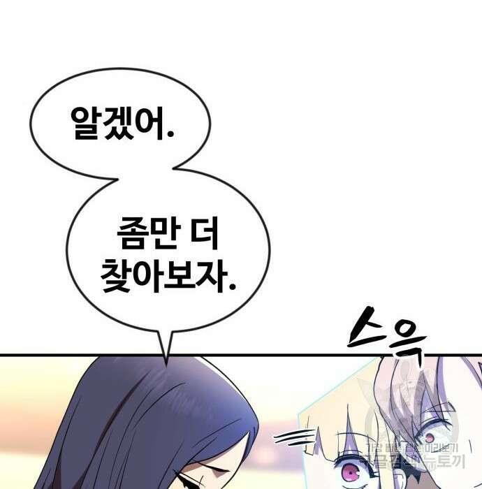 최종보스 공대장 51화 143