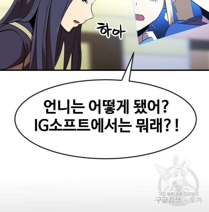 최종보스 공대장 51화 144