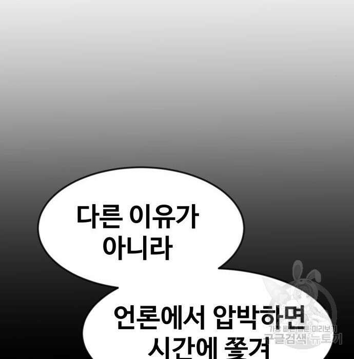 최종보스 공대장 51화 145