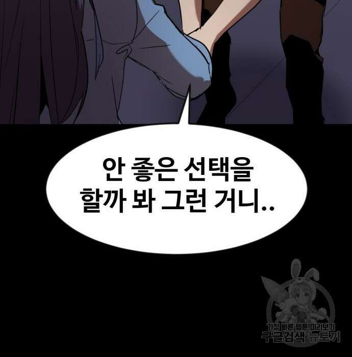 최종보스 공대장 51화 147