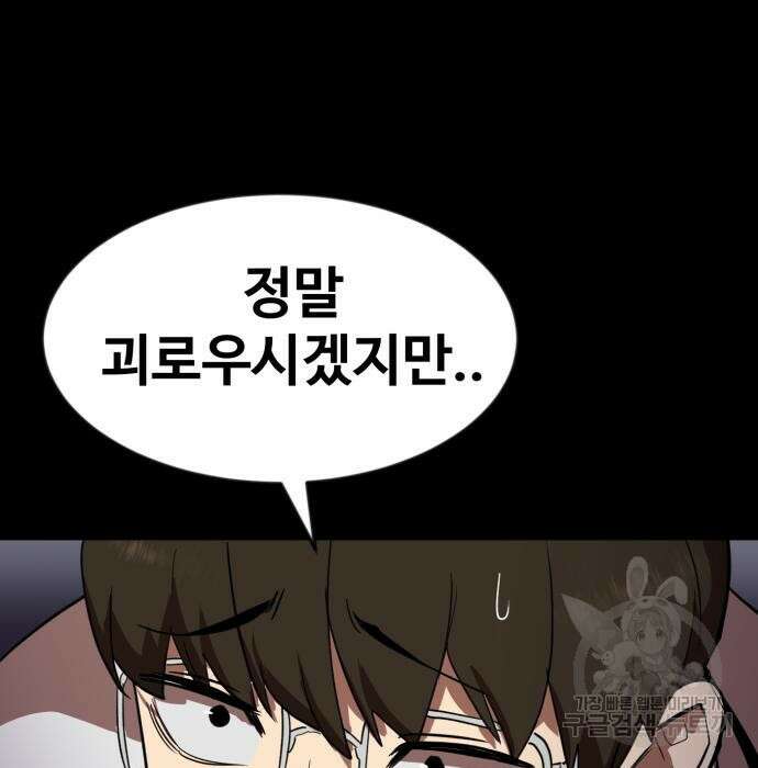 최종보스 공대장 51화 148