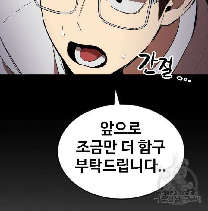 최종보스 공대장 51화 149