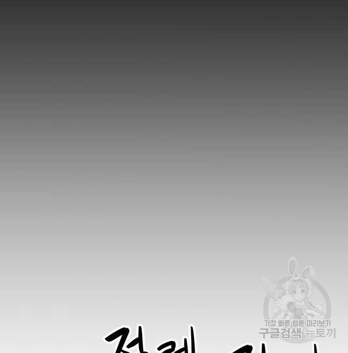 최종보스 공대장 51화 150