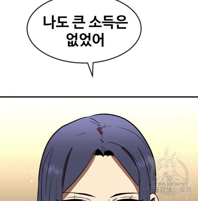 최종보스 공대장 51화 152
