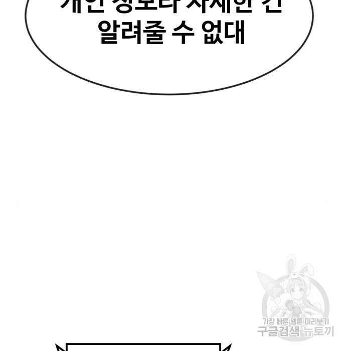 최종보스 공대장 51화 154