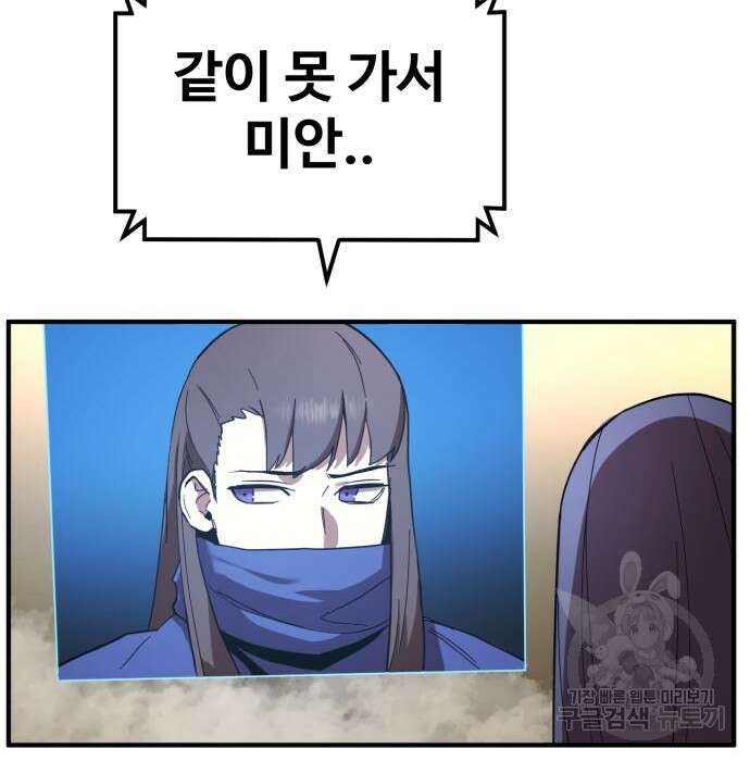 최종보스 공대장 51화 155