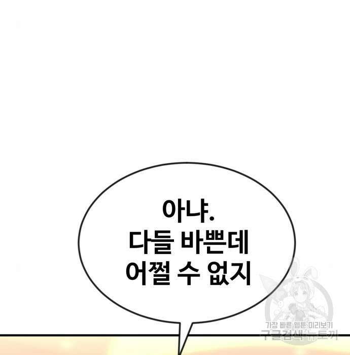 최종보스 공대장 51화 156