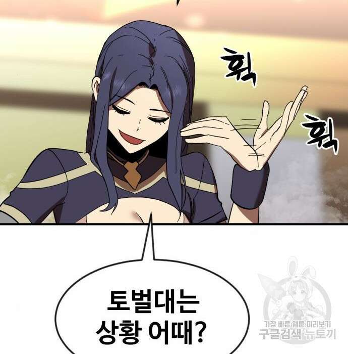 최종보스 공대장 51화 157