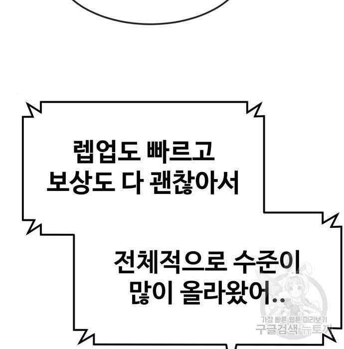 최종보스 공대장 51화 158