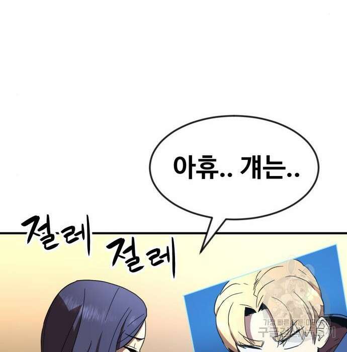 최종보스 공대장 51화 161
