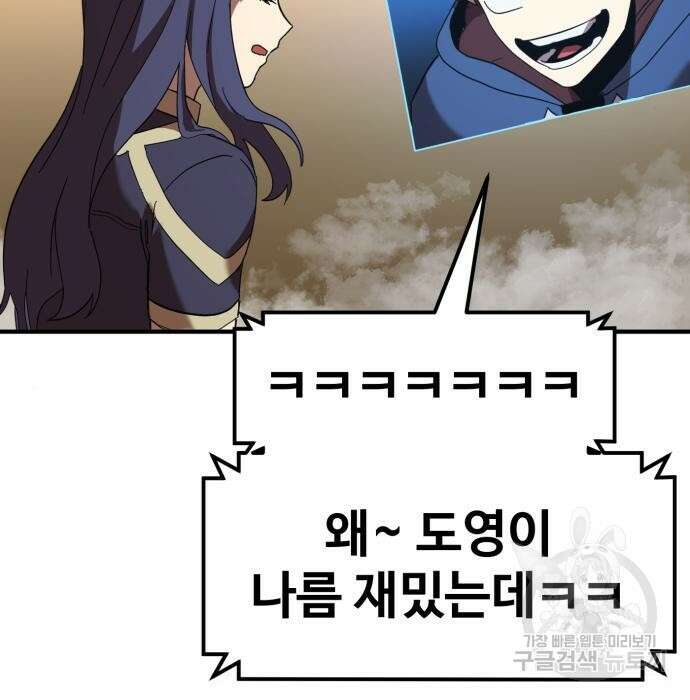 최종보스 공대장 51화 162