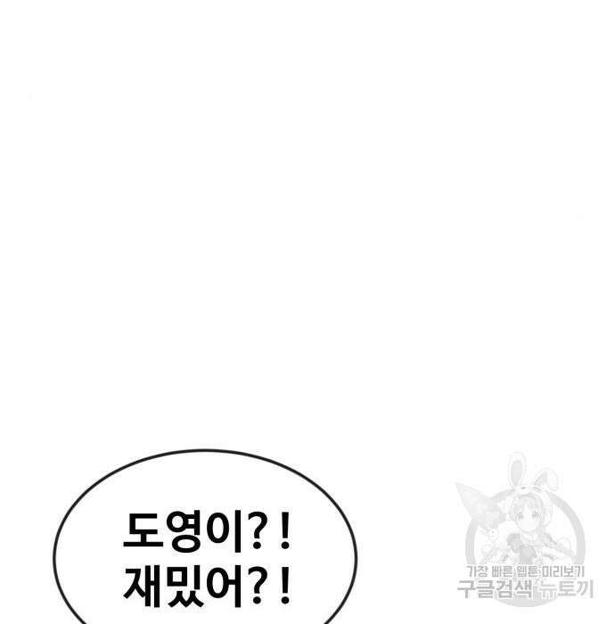 최종보스 공대장 51화 163
