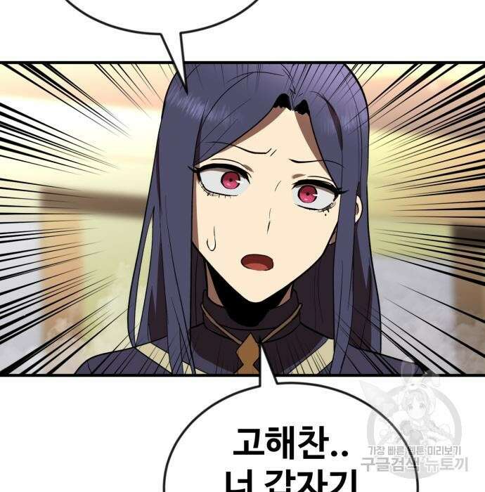 최종보스 공대장 51화 164