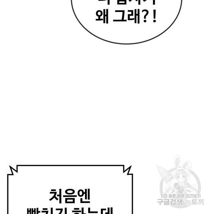 최종보스 공대장 51화 165