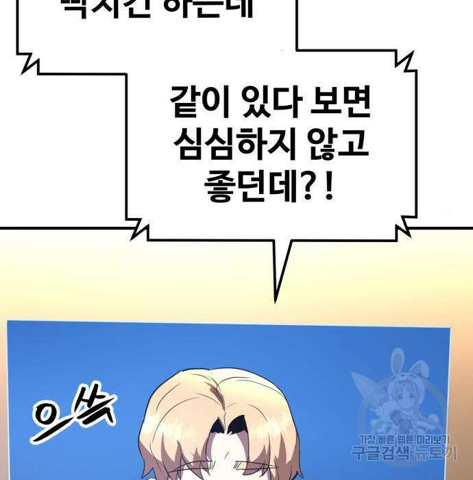 최종보스 공대장 51화 166