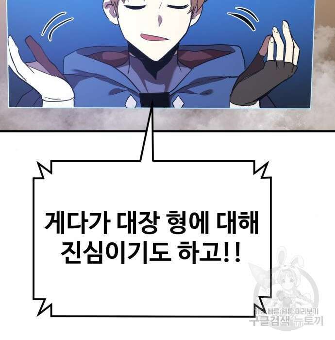 최종보스 공대장 51화 167