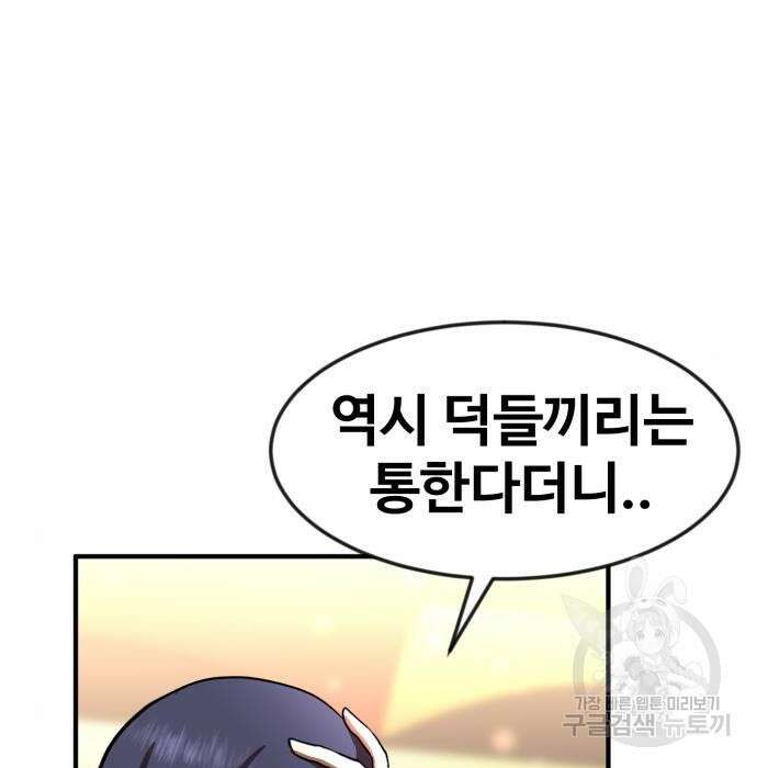 최종보스 공대장 51화 168
