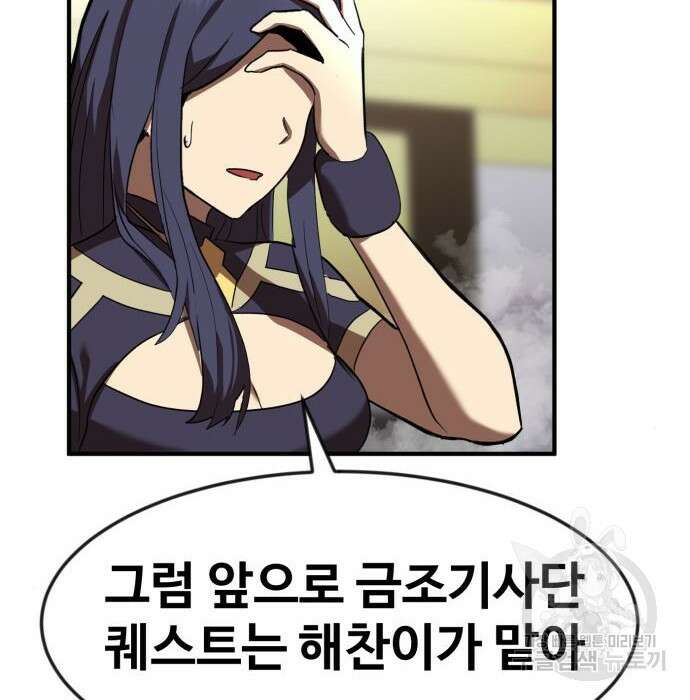 최종보스 공대장 51화 169