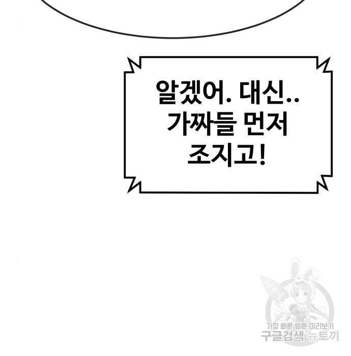 최종보스 공대장 51화 170