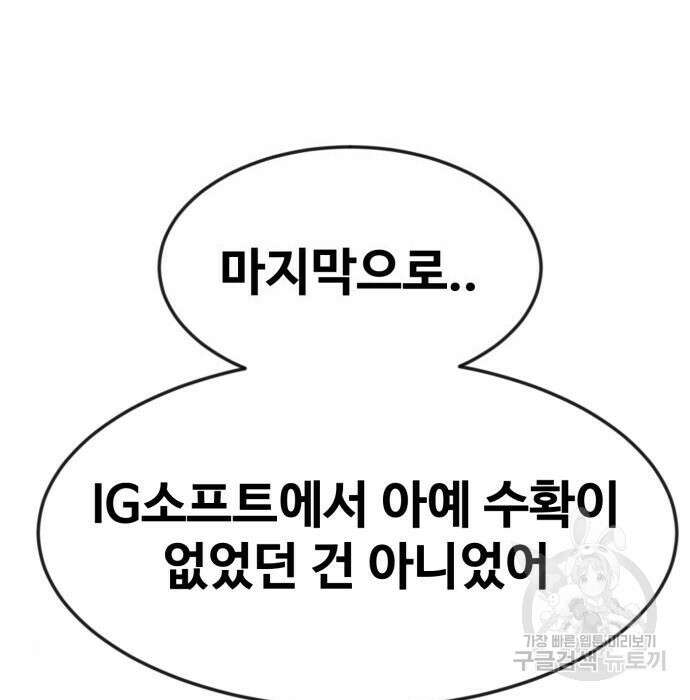 최종보스 공대장 51화 171