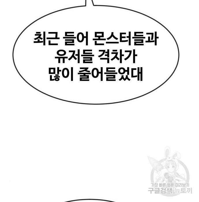 최종보스 공대장 51화 173