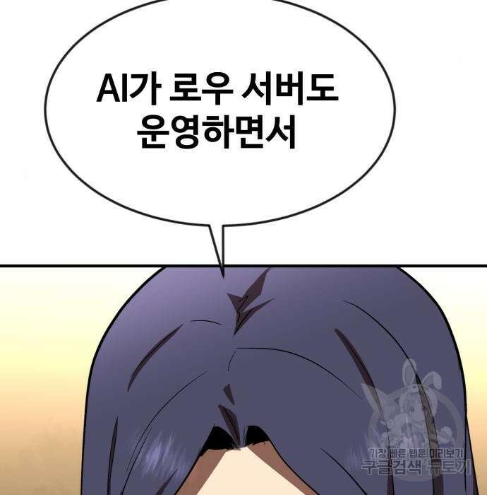 최종보스 공대장 51화 174