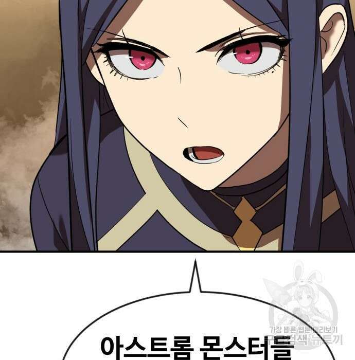 최종보스 공대장 51화 175