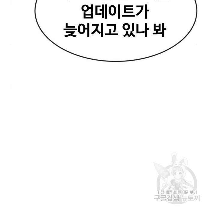 최종보스 공대장 51화 176