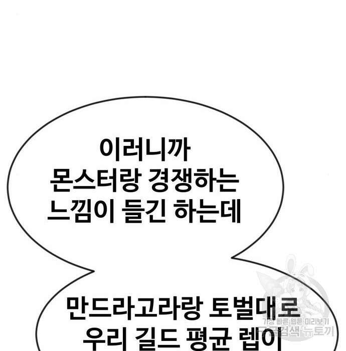 최종보스 공대장 51화 177